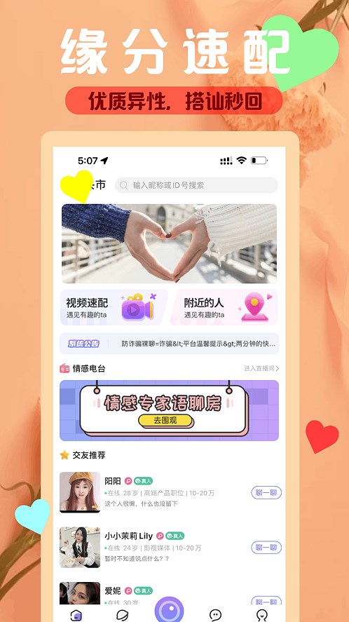 三颜交友手机版下载免费安装最新版