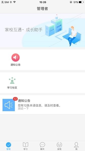 网教通公共版