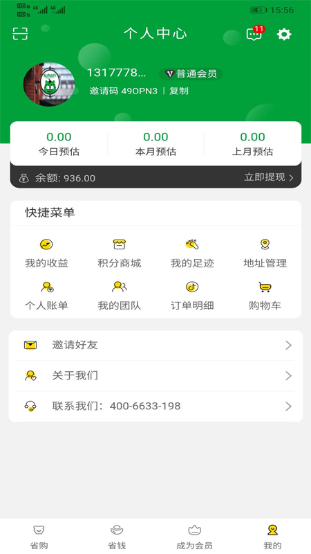 哒虎省购  v1.0.0图3