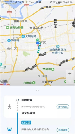 369出行济南公交app官网