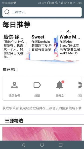 三源音乐手机版下载官网安装最新版