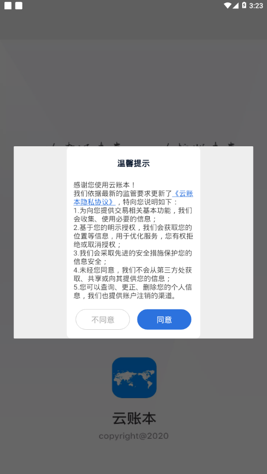 云账本最新版2021  v5.6.3图1