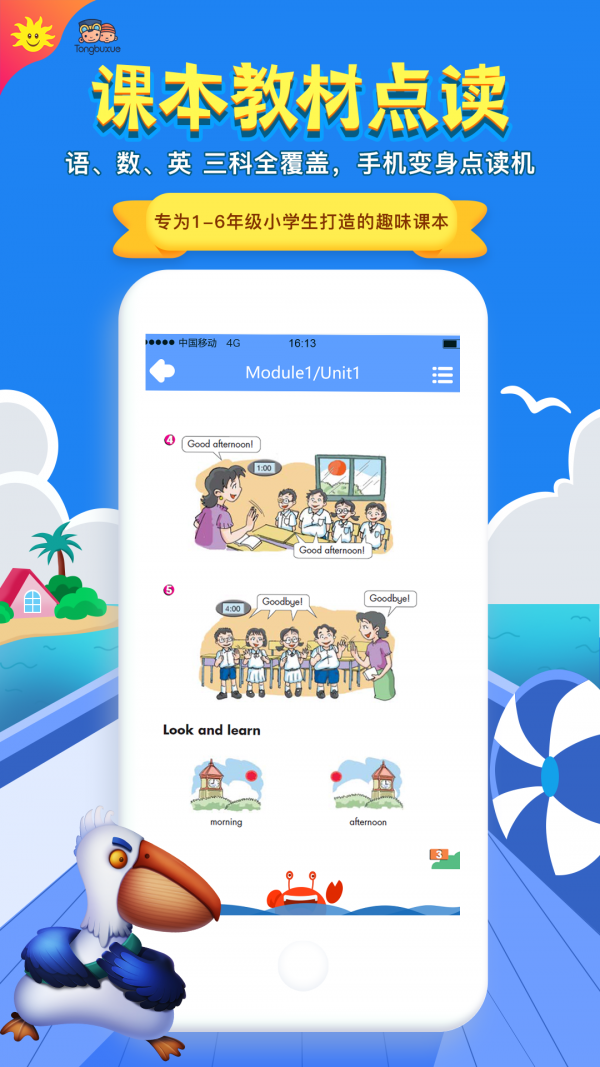 小学英语同步学app  v3.19.2图4