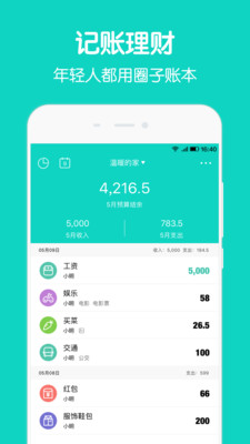 圈子账本下载苹果版安装  v4.8.7图5