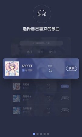 口袋歌姬官网下载  v1.0.0图2