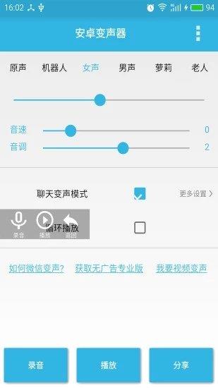 萝莉音变声器最新版