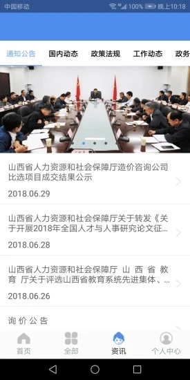 民生山西官方  v2.0.7图2