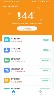 手机降温神器安卓版下载安装  v1.0图2