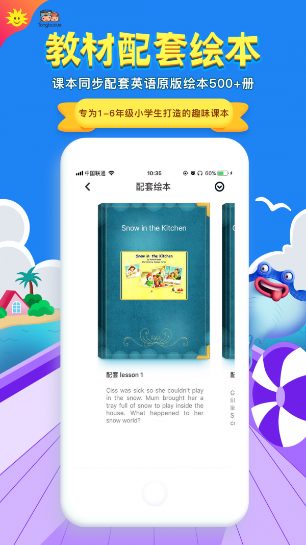 小学英语同步学app  v3.19.2图1