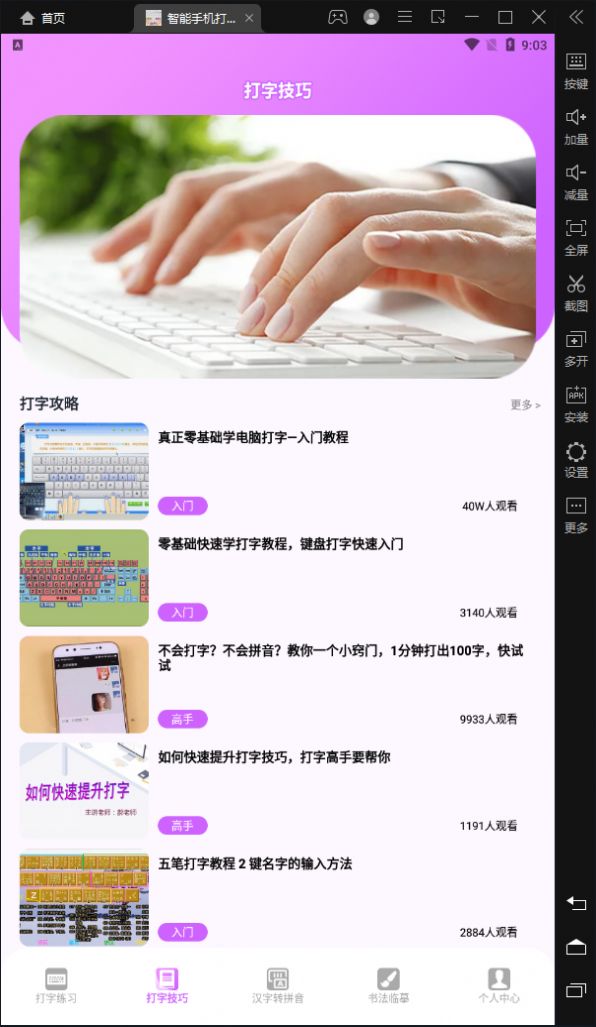 智能手机打字员  v1.3图2