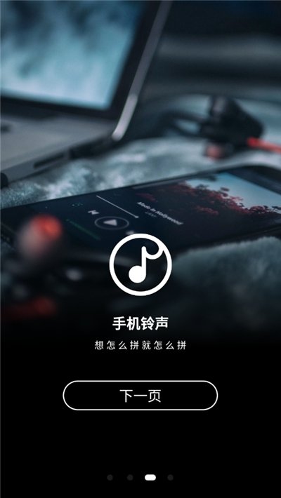 手机铃声制作大全2024版下载苹果电脑  v1.0图3