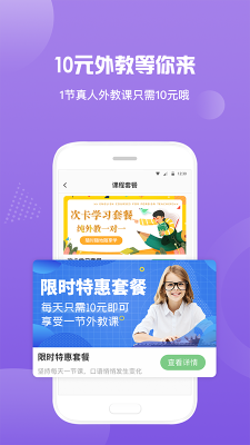 来格英语外教2024  v1.0.5图2