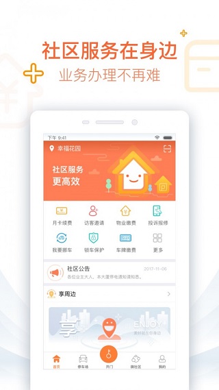 捷生活下载官网  v3.2.5图1