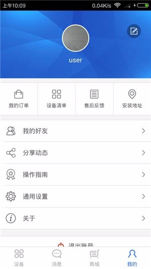 科裕e家  v1.4.0图1