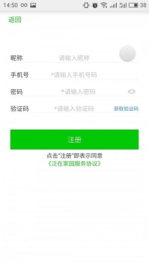 泛在家园官网  v1.3.2图1