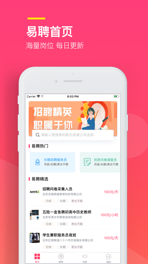 易聘兼职软件下载安装  v1.0.0图2