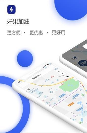 好果加油  v1.0.0图1