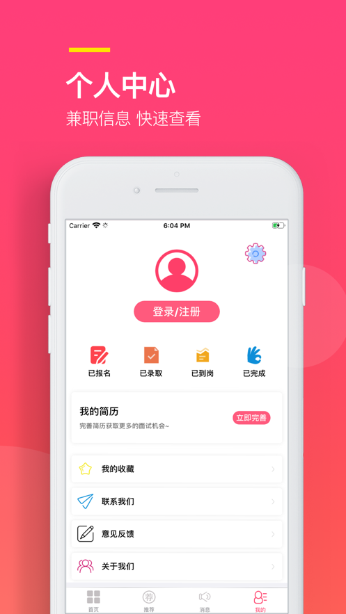 易聘兼职软件下载安装  v1.0.0图3