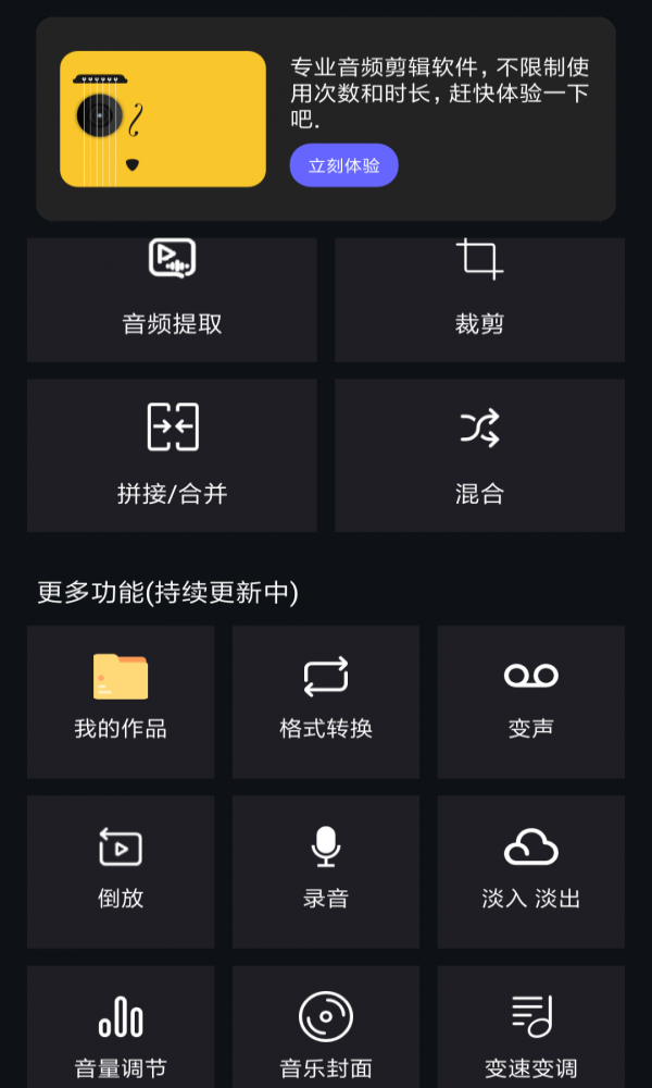 音频提取编辑软件免费下载  v1.0.6图3