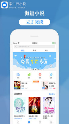 掌中云小说手机版免费阅读全文无弹窗下载  v1.9.5图1