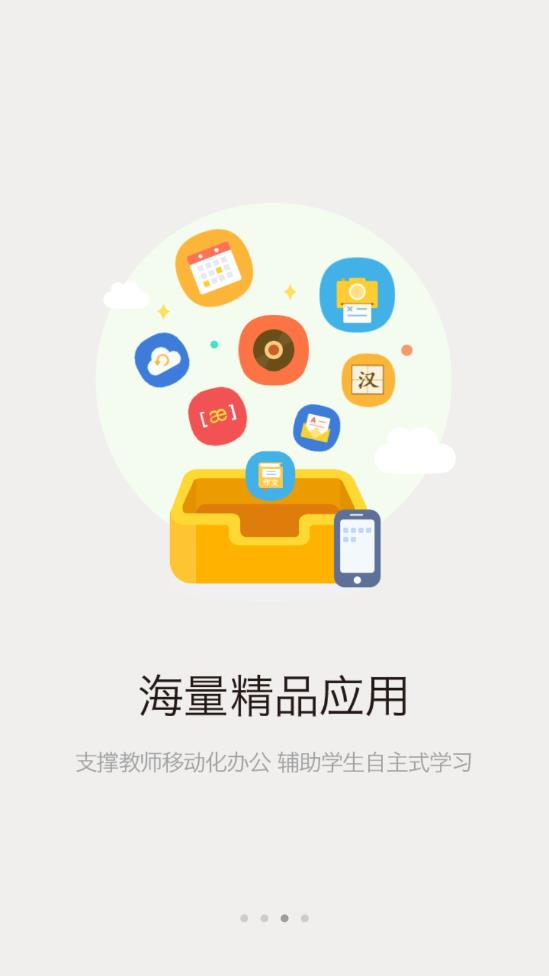 八婺智教  v5.0.2图3