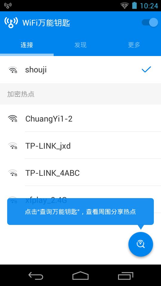 wifi大师国际版最新版本安卓下载安装  v4.7.67图3