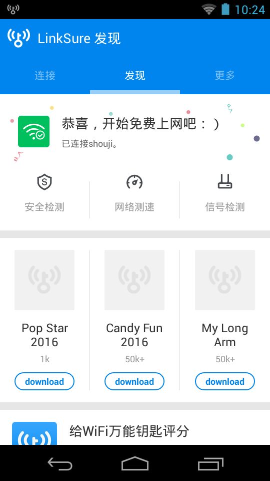 wifi大师国际版最新版本安卓下载安装