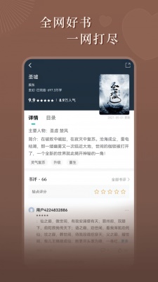 达文小说软件官方下载免费版安卓  v1.0.2图1