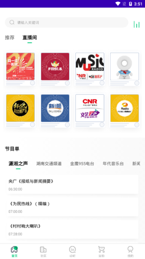 铁粉电台安卓版  v1.0.0图1
