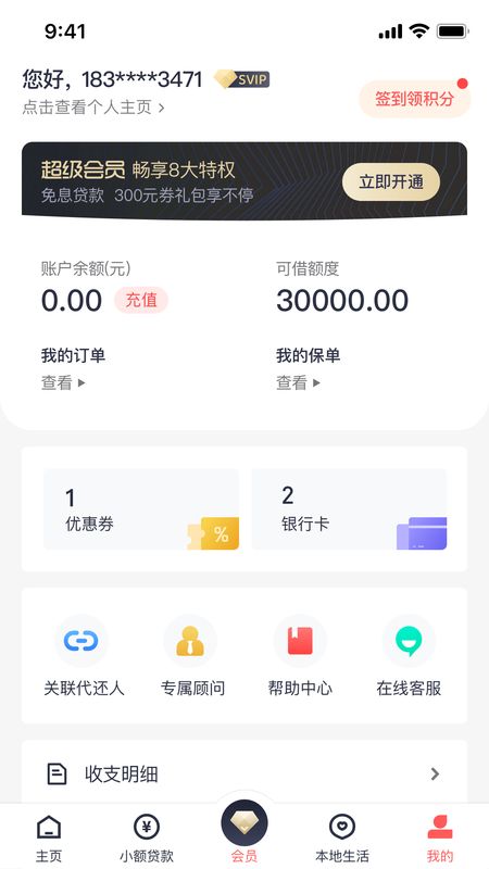 乡助小额贷款app下载安装官网最新版  v3.1.9图2