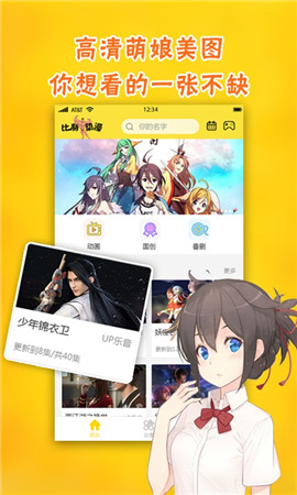 比利动漫app  v1.0图2