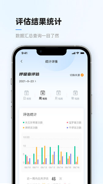 智呼吸云健康  v2.1.2图1