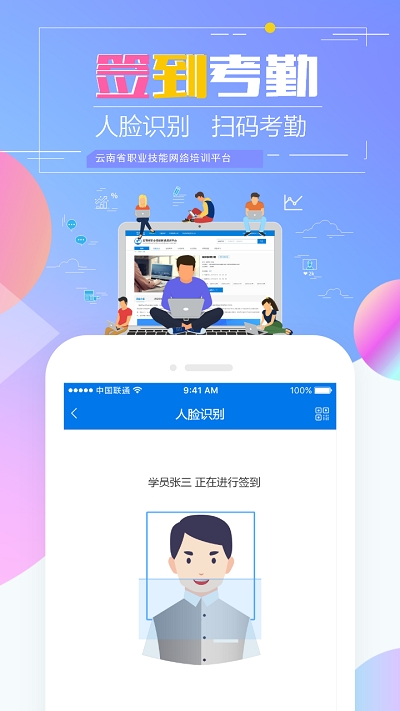 云南省技能培训通下载电脑版  v1.2.8图4