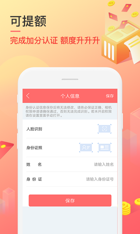 秒速侠贷款安卓版  v1.0图1