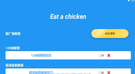 吃个鸡2024  v1.1图1