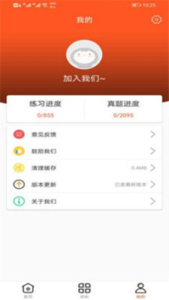 万象题库免费版