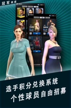 冠军网球修改版  v2.18.143图3