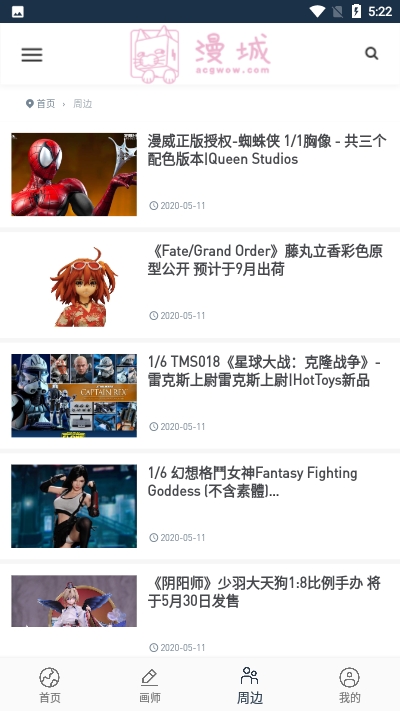 漫城网最新版下载安装苹果手机app  v1.0图1