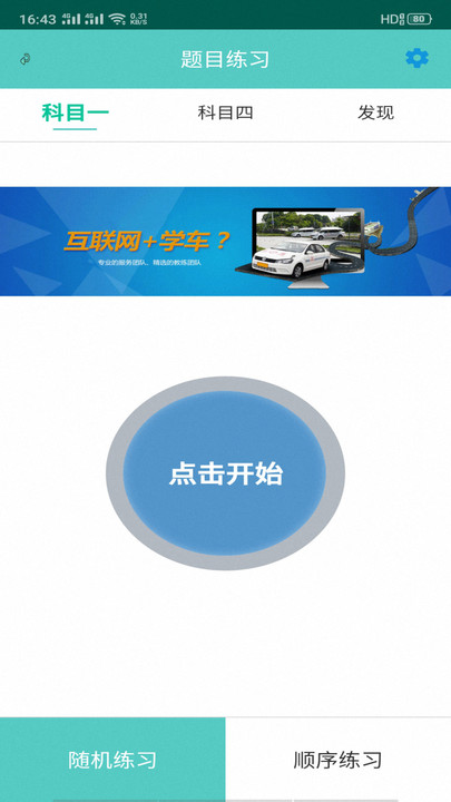 驾考练习手册  v12.3.8图1