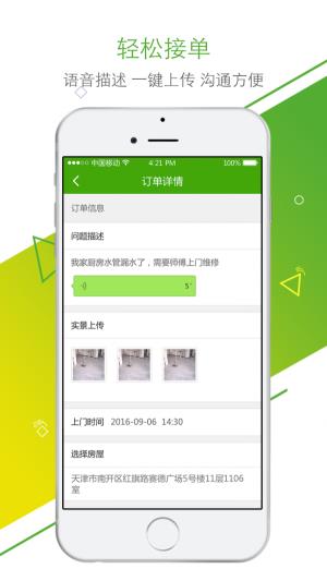 远洋维修服务  v1.0.2图3