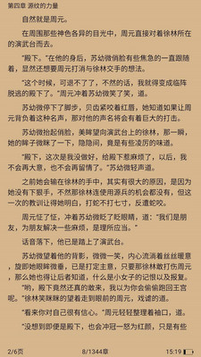 佳阅小说app下载官网版苹果