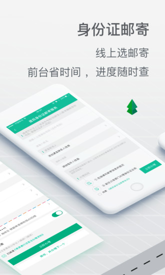 邮证最新版