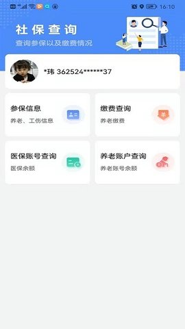 鹰潭智慧人社  v1.0.8图1