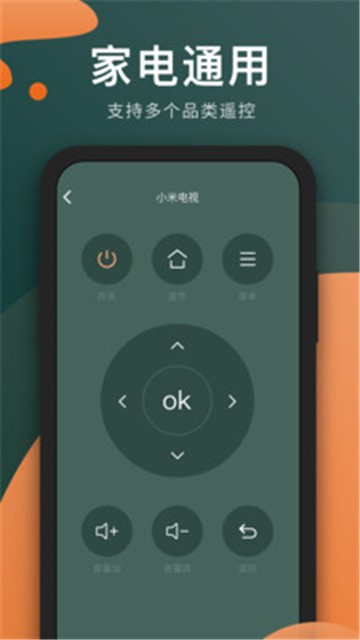 万能电视遥控器最新版本下载  v3.8.0图1