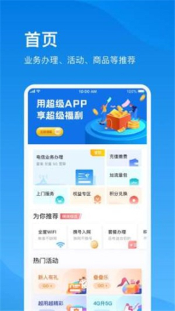 上海电信app下载安装官方免费下载苹果版手机