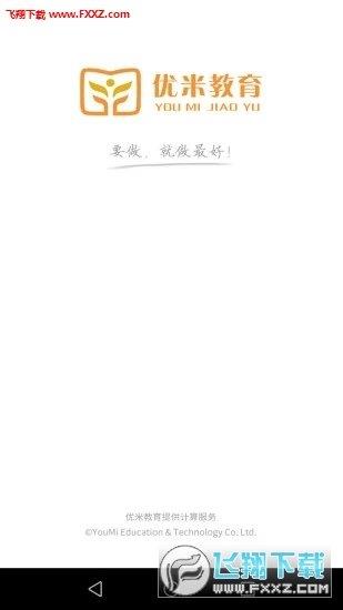 优米学堂  v3.6.5图2