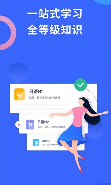 日语考级手机版下载安装最新版本  v1.5.9图3