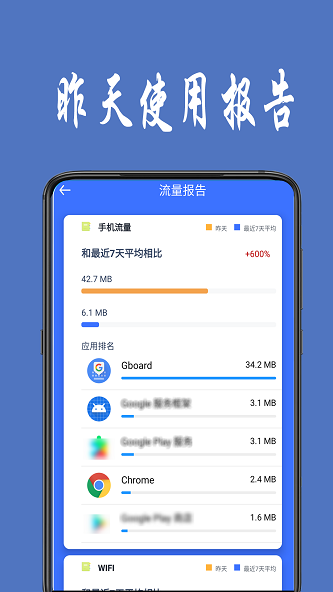 流量统计app  v1.0.4图3