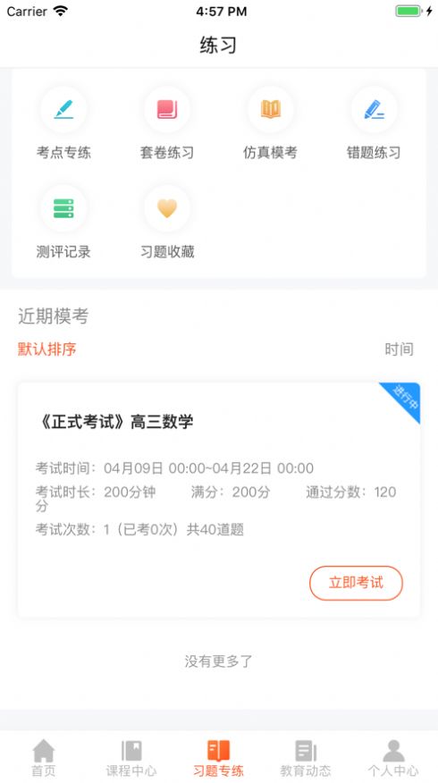 百家云学院app下载官网安卓版本  v4.3.6图2