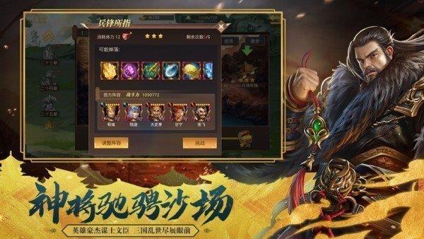 极品三国  v3.0图2